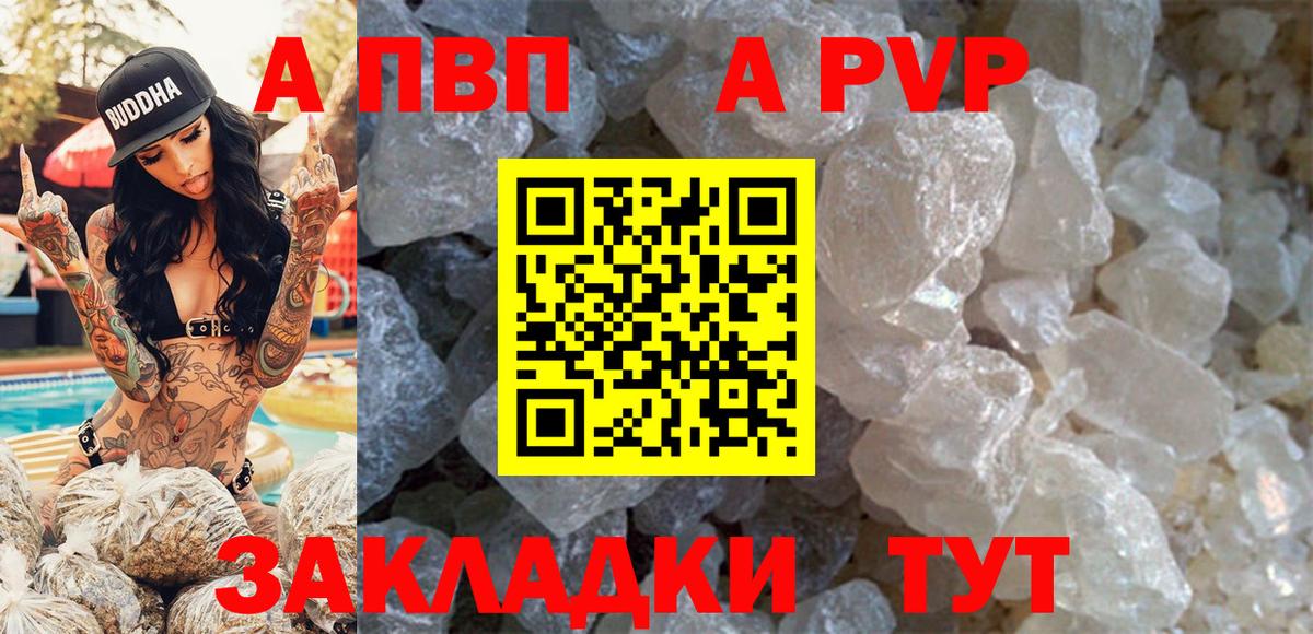 Альфа ПВП Соль  Вход с VPN  A PVP Crystall  Альфа ПВП  Гурьевск  A-PVP Crystall 