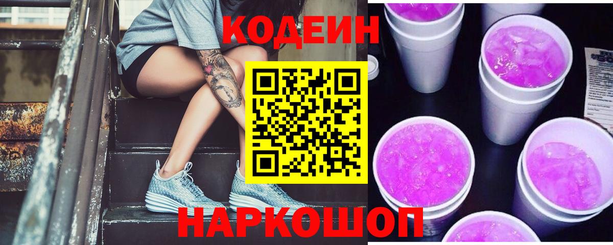 Кодеиновый сироп Lean напиток Lean (лин) Гурьевск