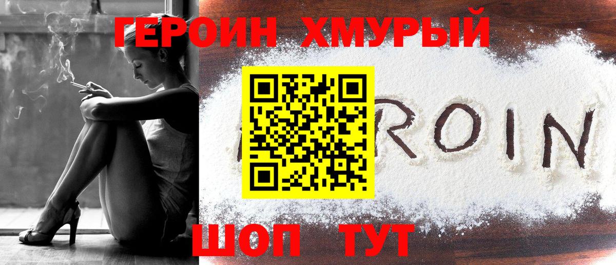 Гурьевск  ГЕРОИН белый  Вход с VPN 