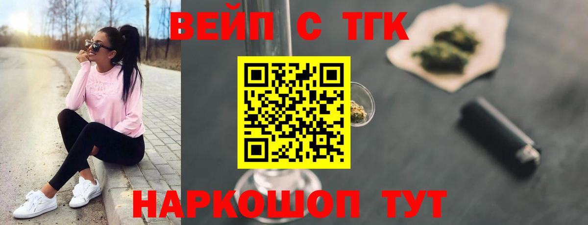 ТГК вейп с тгк  Вход с VPN  даркнет сайт  Гурьевск 